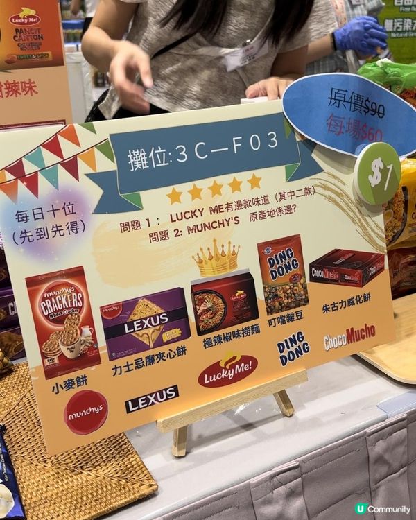 美食展 $1 贏福袋