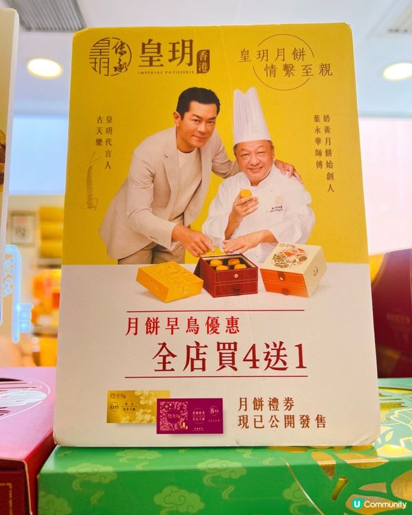 皇玥月餅最後早鳥優惠