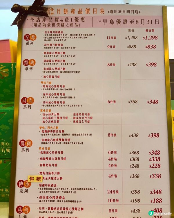 皇玥月餅最後早鳥優惠