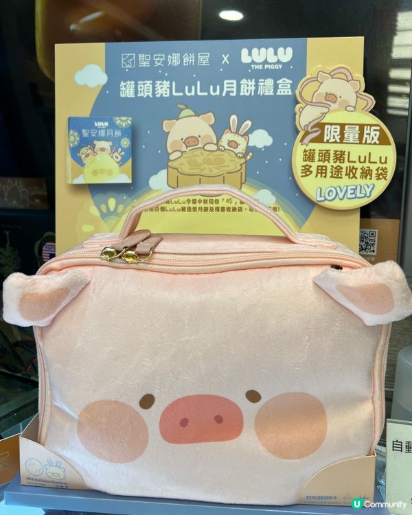 聖安娜有lulu豬月餅🥮