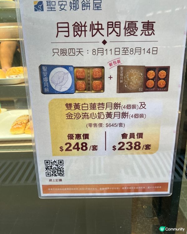 聖安娜有lulu豬月餅🥮