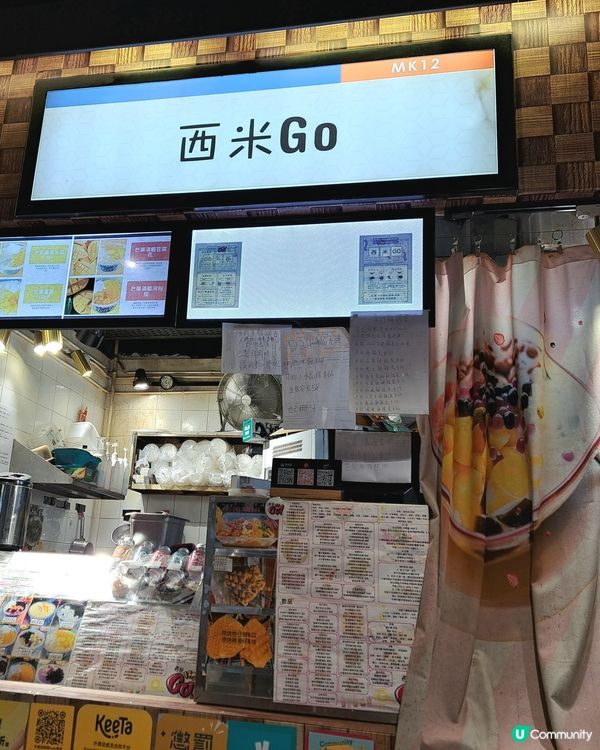 街坊足料性價比高甜品小店