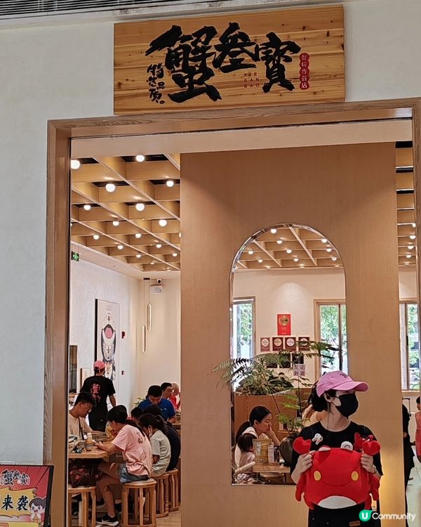 食在深圳 - 蟹叁寶