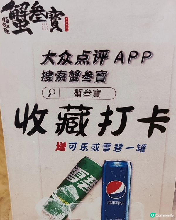 食在深圳 - 蟹叁寶