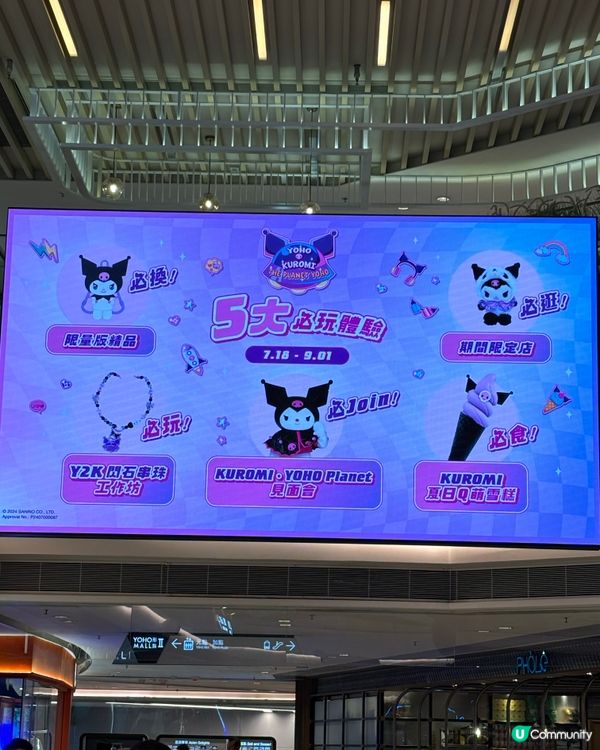 最後9月1號！！！捉緊kuromi 既尾巴