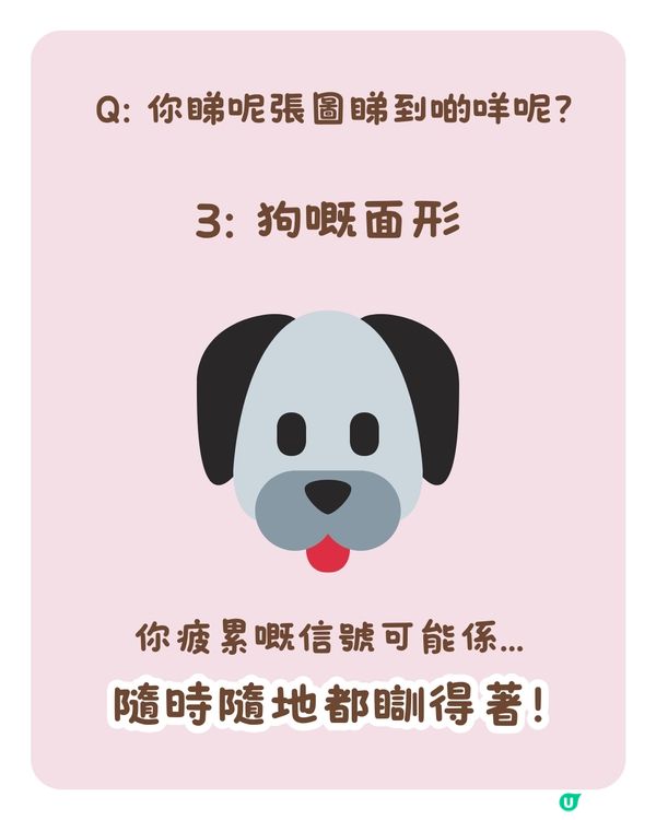 測試你疲累時嘅狀態‼️🥱你攰嘅時候有咩信號話你知❓😴