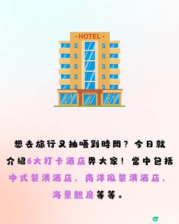 深圳6大打卡酒店🏢南洋風裝潢/玻璃房游泳池🌊附地址+交通教學🚇