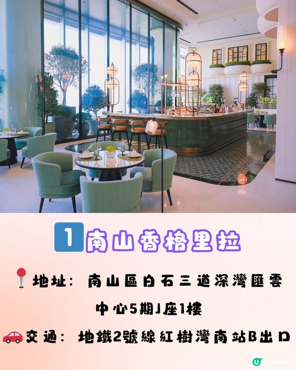 深圳6大打卡酒店🏢南洋風裝潢/玻璃房游泳池🌊附地址+交通教學🚇