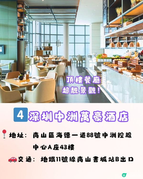 深圳6大打卡酒店🏢南洋風裝潢/玻璃房游泳池🌊附地址+交通教學🚇