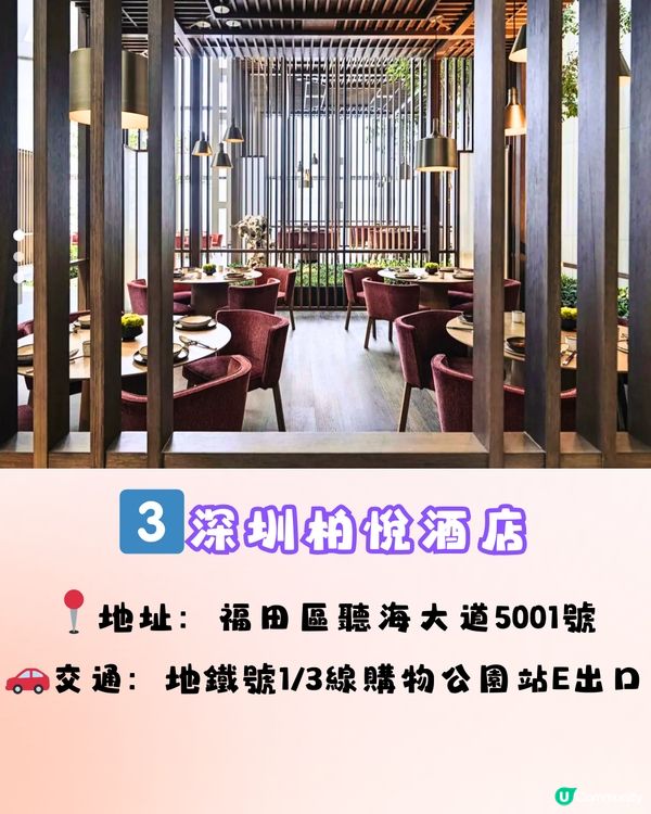 深圳6大打卡酒店🏢南洋風裝潢/玻璃房游泳池🌊附地址+交通教學🚇