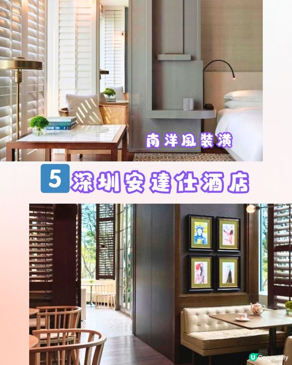 深圳6大打卡酒店🏢南洋風裝潢/玻璃房游泳池🌊附地址+交通教學🚇