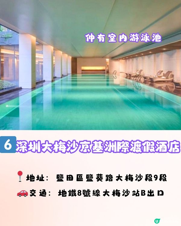 深圳6大打卡酒店🏢南洋風裝潢/玻璃房游泳池🌊附地址+交通教學🚇