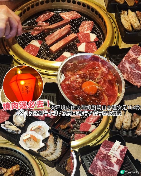 安平燒肉🥩 食肉獸天堂！🤤狂食m5和牛