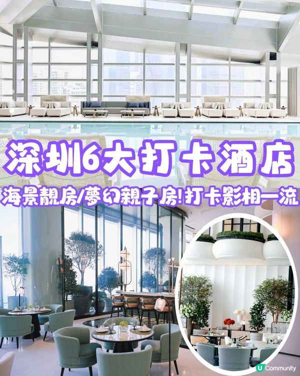 深圳6大打卡酒店🏢南洋風裝潢/玻璃房游泳池🌊附地址+交通教學🚇