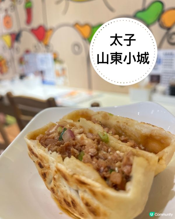 【⛰️山東小城|太子超抵食下午茶🍜】