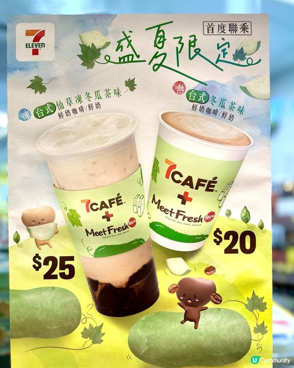 甜品控😍 7仔都有鮮芋仙？！🤤