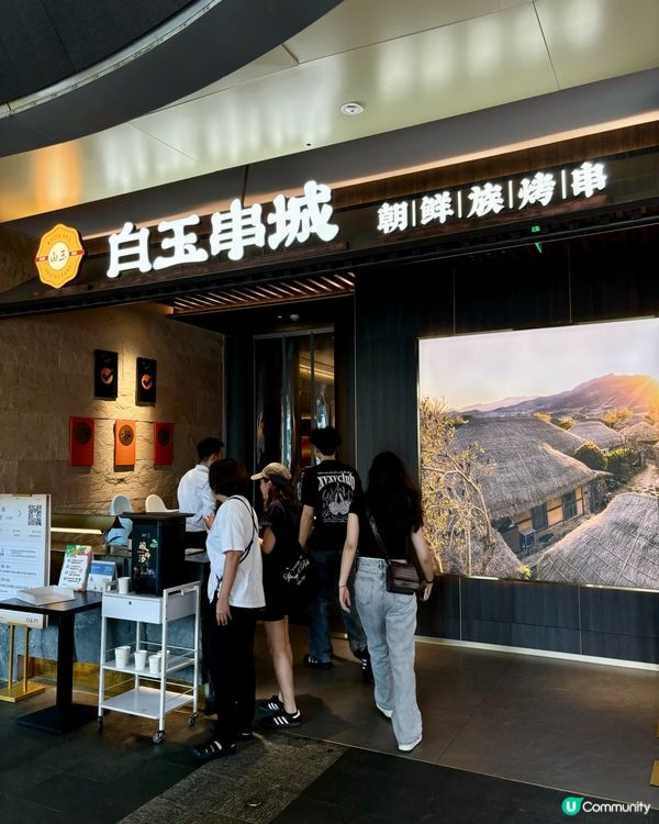 解放雙手 無煙朝鮮族烤串