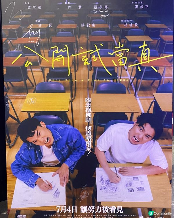 《公開試當真》有驚喜～幾好睇喎