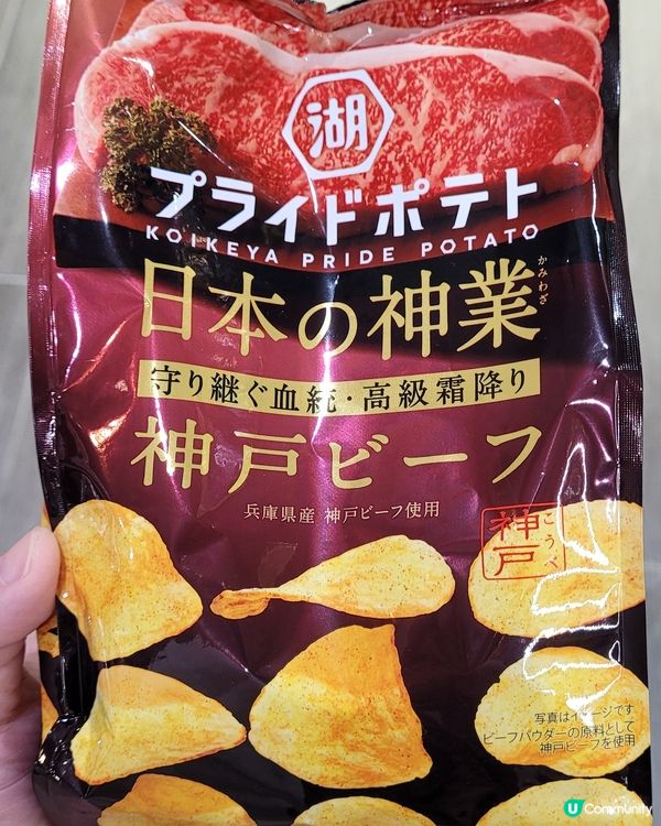 日本の神業-高級霜降神戶牛薯片