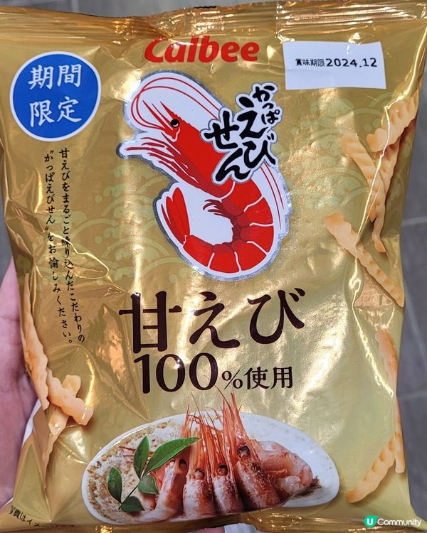 期間限定！金色甘蝦脆蝦條😋