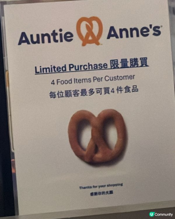 Auntie Anne🥨番尼香港啦！