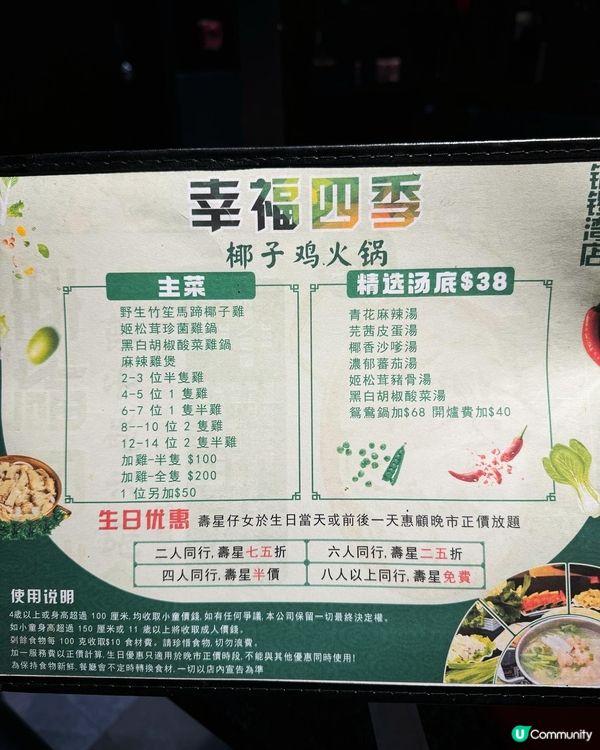 銅鑼灣椰子雞鍋 🥥🐔  健康養生之選！