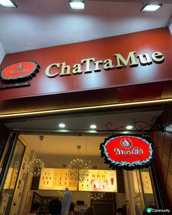 泰國最紅飲料店——「手標茶 ChaTraMue」