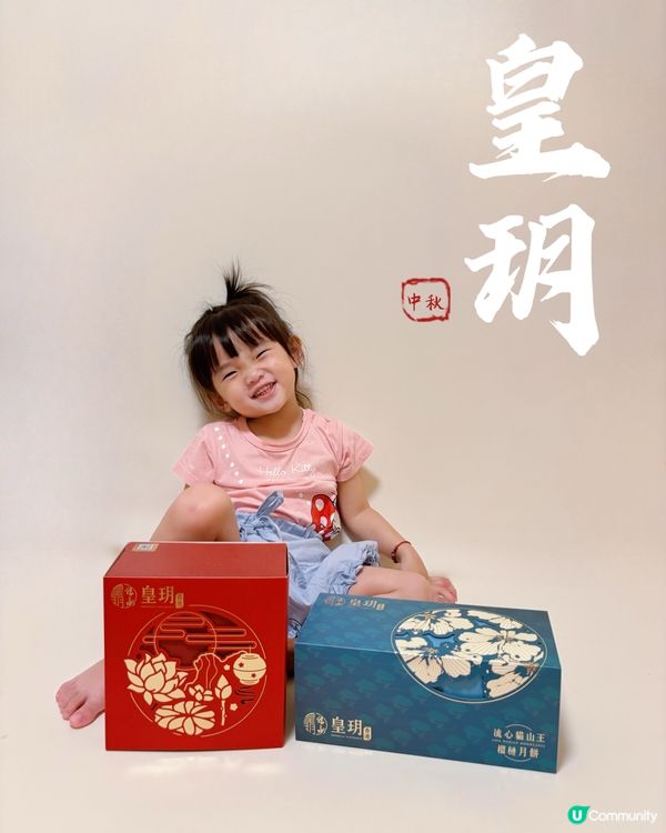 中秋送禮🎁  皇玥月餅  早鳥優惠