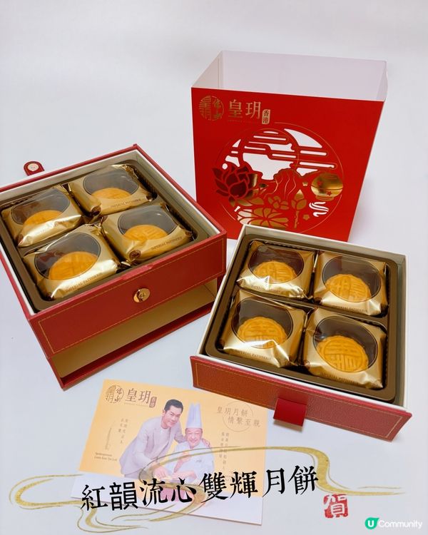 中秋送禮🎁  皇玥月餅  早鳥優惠