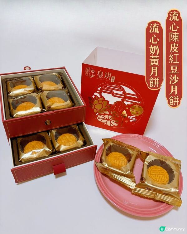 中秋送禮🎁  皇玥月餅  早鳥優惠