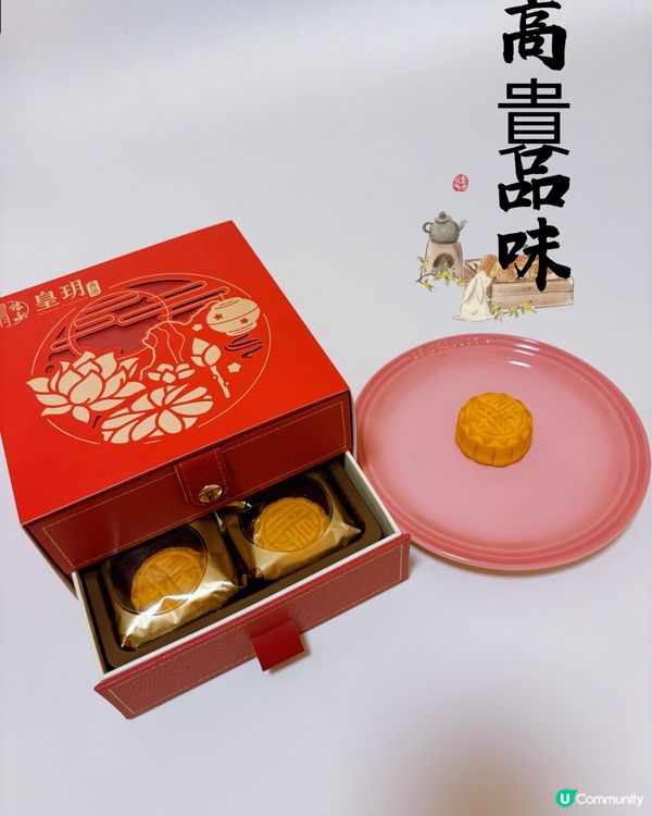 中秋送禮🎁  皇玥月餅  早鳥優惠