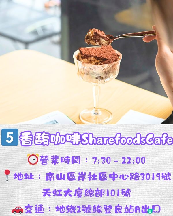 深圳韓系咖啡店5大推介☕️日式宇治抹茶卷/開心果拿鐵‼️附交通教學🚗