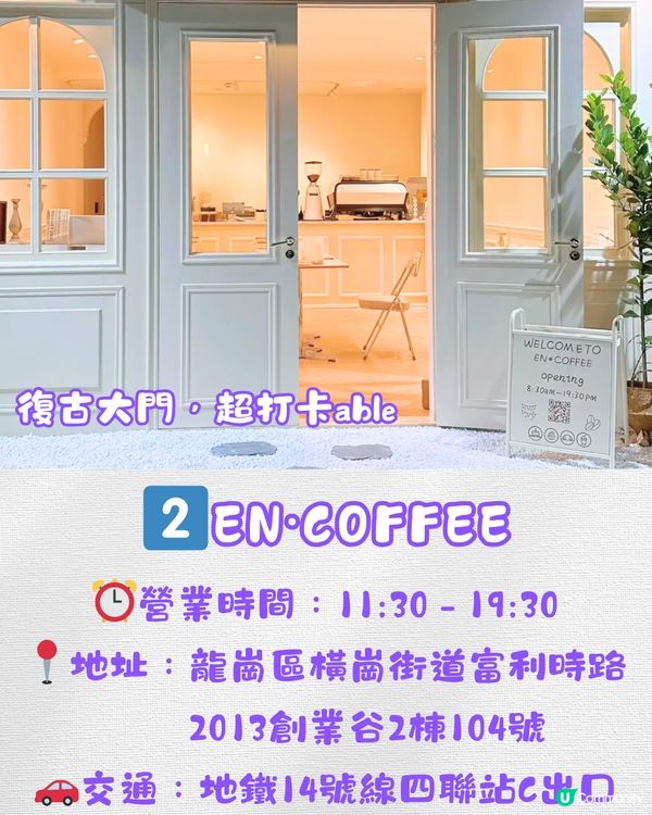 深圳韓系咖啡店5大推介☕️日式宇治抹茶卷/開心果拿鐵‼️附交通教學🚗