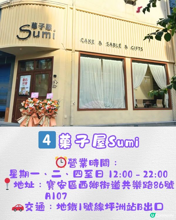 深圳韓系咖啡店5大推介☕️日式宇治抹茶卷/開心果拿鐵‼️附交通教學🚗