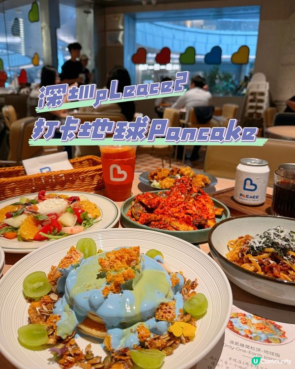 深圳｜人氣打卡地球Pancake 🌍