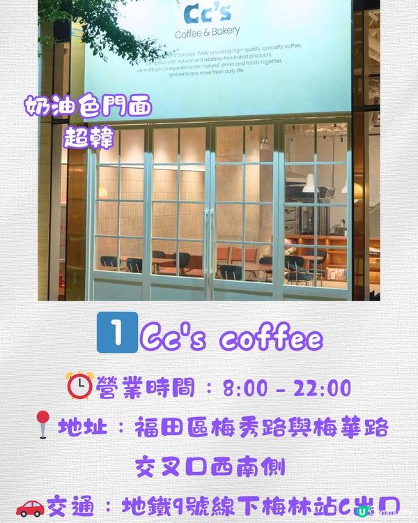 深圳韓系咖啡店5大推介☕️日式宇治抹茶卷/開心果拿鐵‼️附交通教學🚗