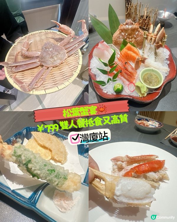 松葉蟹宴🦀  ¥ 799 雙人餐抵食到爆！