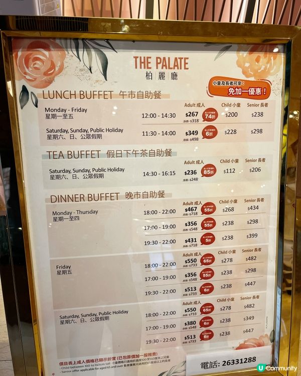 帝都酒店全新自助餐🤩 食到停唔到！