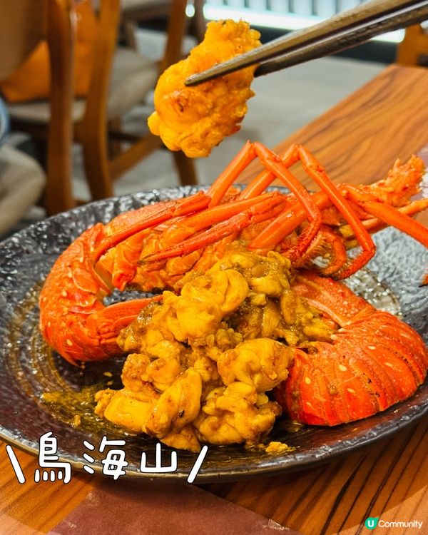 鳥海山鐵板燒😋