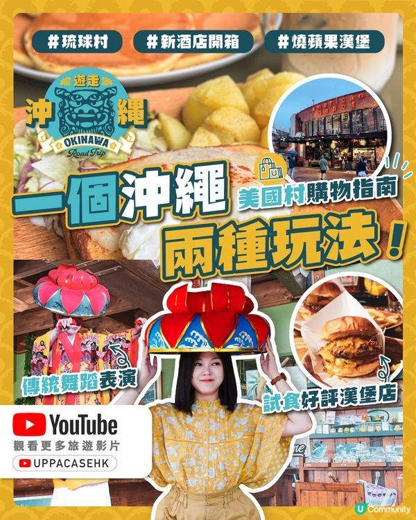 本集吃玩買住統統都有！從傳統文化景點，玩到血拼美國村