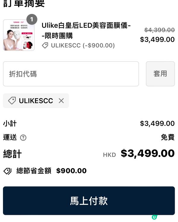 【開團📣 Ulike白皇后LED面罩美容儀❤️】由即日-8月...