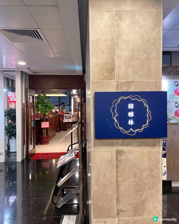 銅鑼灣🤍正宗韓國菜餐廳🇰🇷