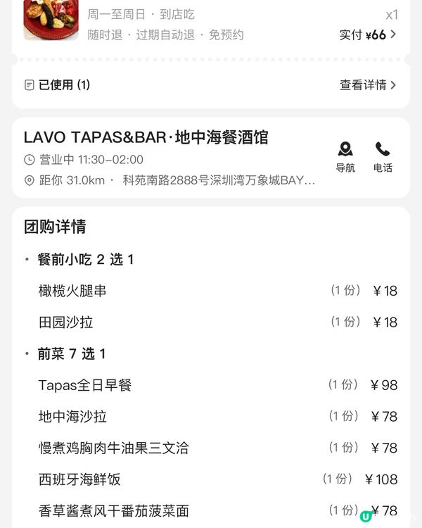 深圳灣萬象城隱世西班牙菜brunch😋