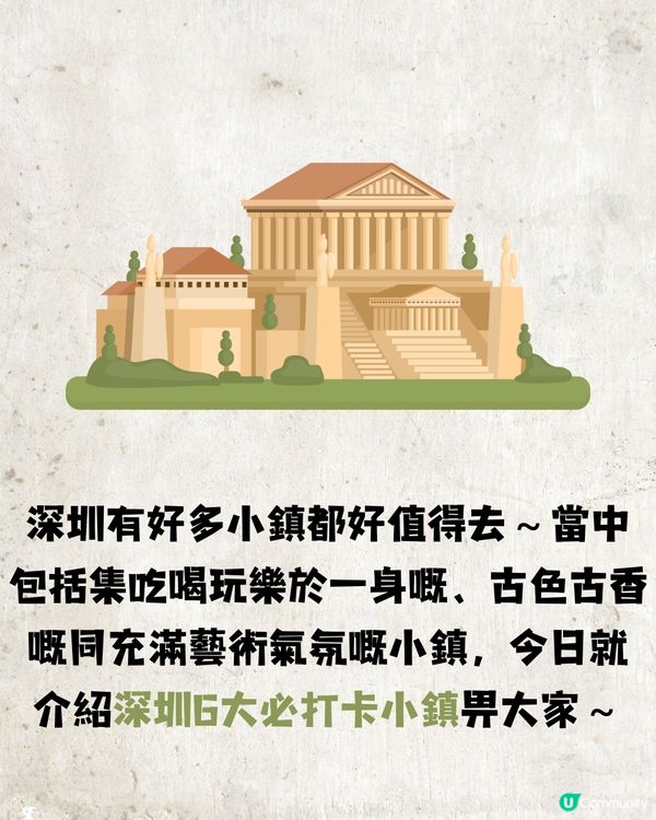 深圳6大必打卡小鎮🛖千與千尋小鎮/偽韓屋村小鎮🎨附交通教學🚗