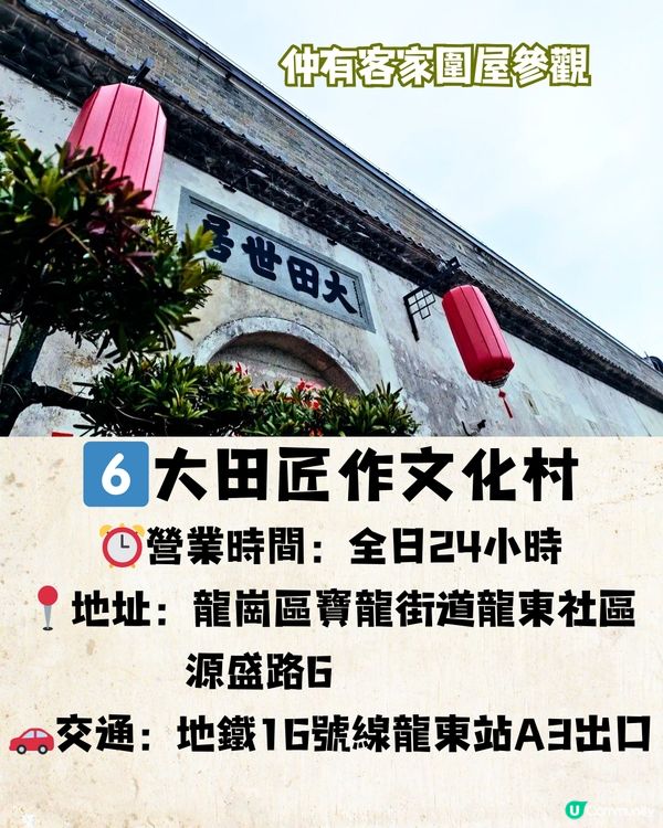 深圳6大必打卡小鎮🛖千與千尋小鎮/偽韓屋村小鎮🎨附交通教學🚗