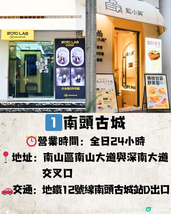 深圳6大必打卡小鎮🛖千與千尋小鎮/偽韓屋村小鎮🎨附交通教學🚗