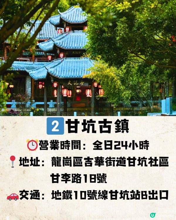 深圳6大必打卡小鎮🛖千與千尋小鎮/偽韓屋村小鎮🎨附交通教學🚗