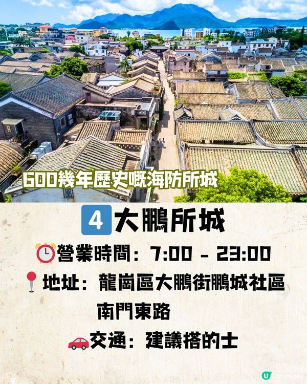 深圳6大必打卡小鎮🛖千與千尋小鎮/偽韓屋村小鎮🎨附交通教學🚗