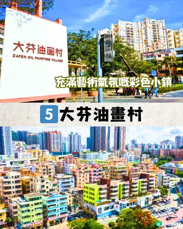 深圳6大必打卡小鎮🛖千與千尋小鎮/偽韓屋村小鎮🎨附交通教學🚗