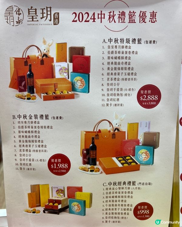 皇玥月餅最後早鳥優惠